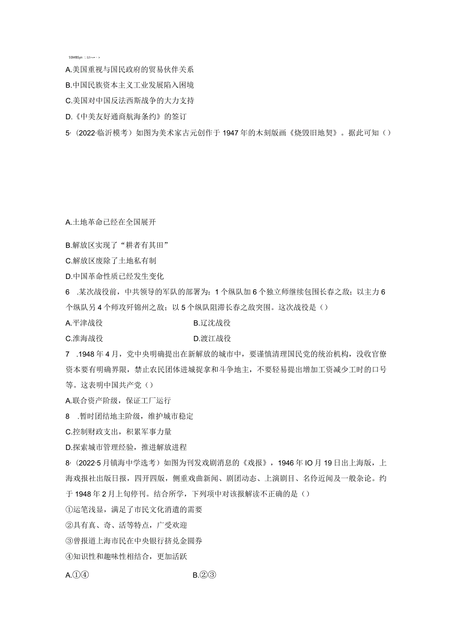 第二部分 近代中国 第8单元 训练23 人民解放战争.docx_第2页