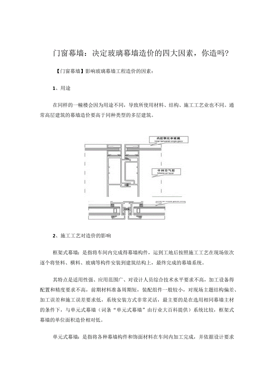 门窗幕墙：决定玻璃幕墙造价的四大因素-你造吗.docx_第1页