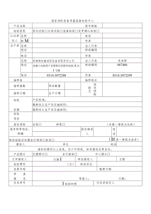 消防产品强制性认证申请协议.docx