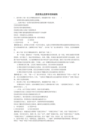 语言表达连贯专项突破练.docx