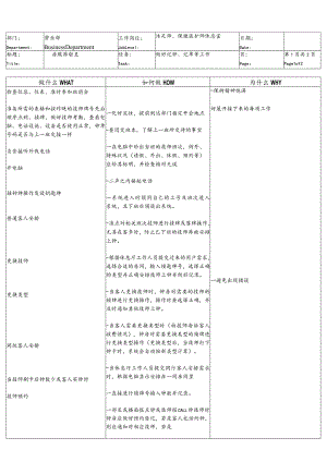 钟房服务流程.docx