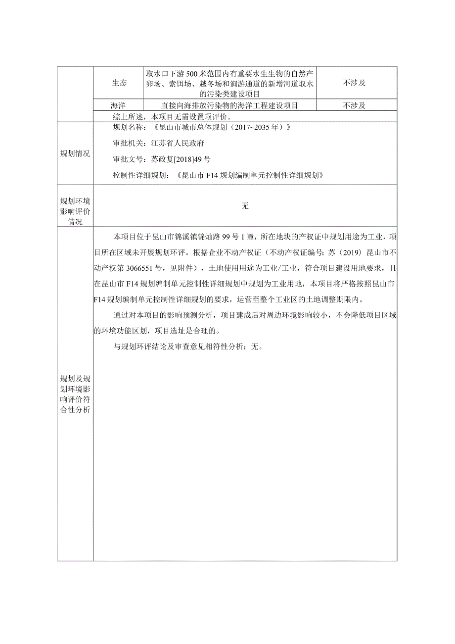 电子科技有限公司模组生产技改项目环境影响报告.docx_第2页