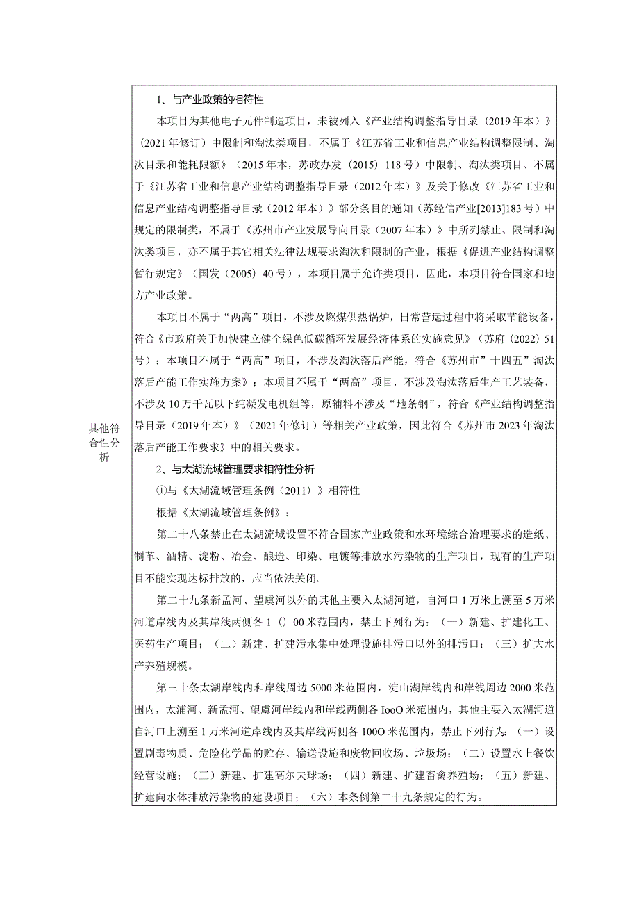 电子科技有限公司模组生产技改项目环境影响报告.docx_第3页