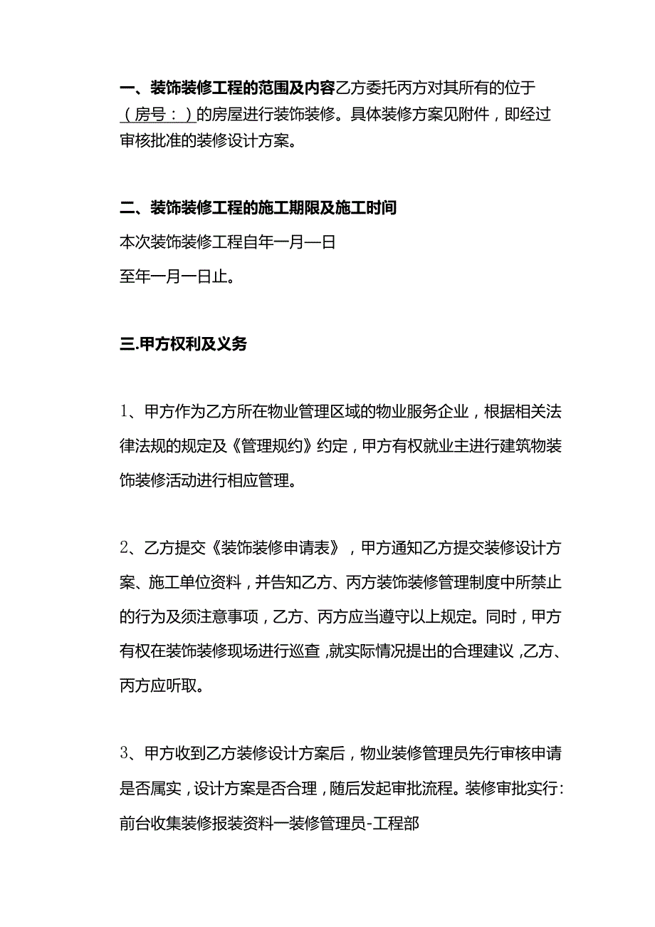 物业装饰装修管理服务协议.docx_第2页