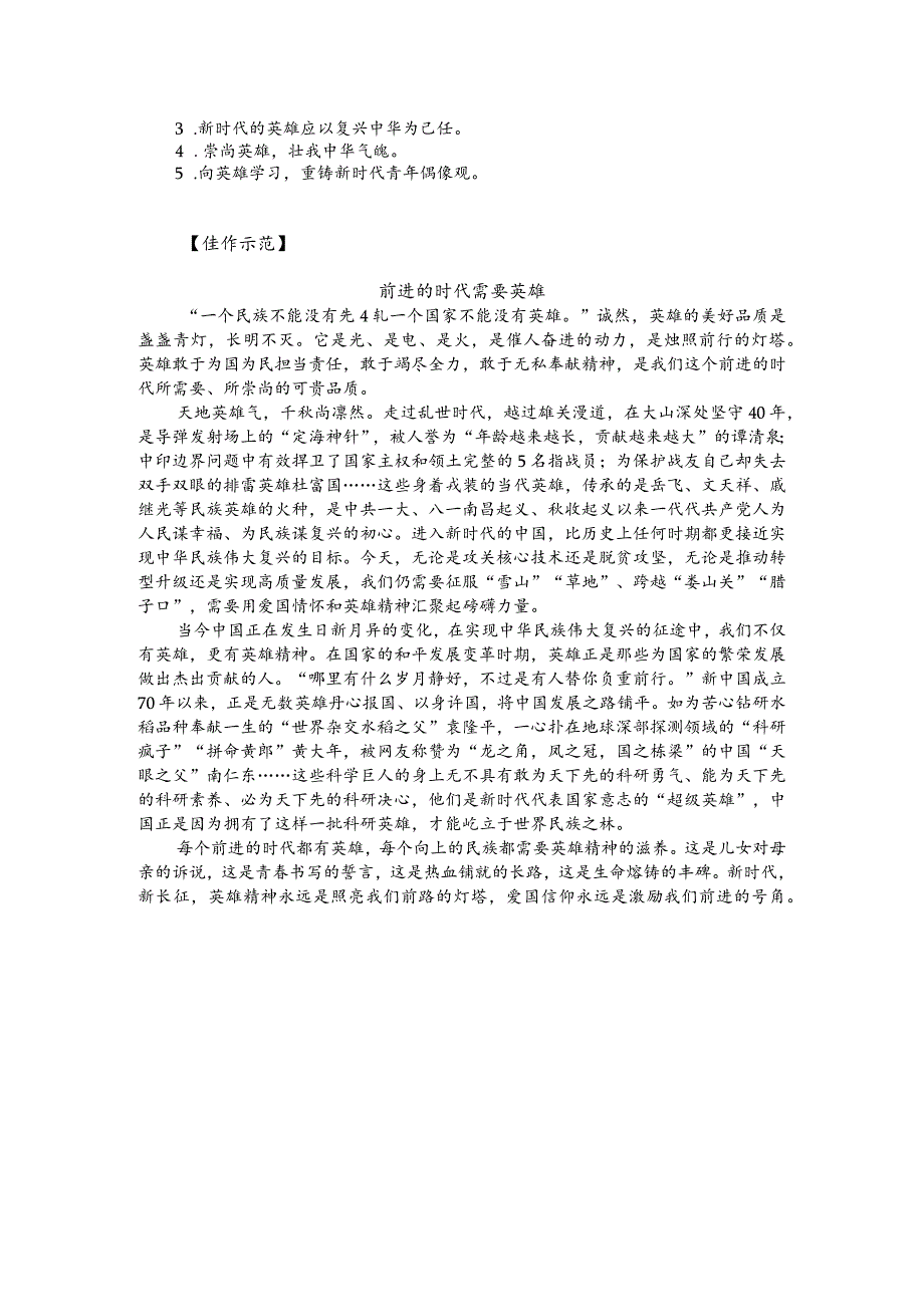 热点主题作文写作指导：新时代英雄（审题指导与例文）.docx_第2页