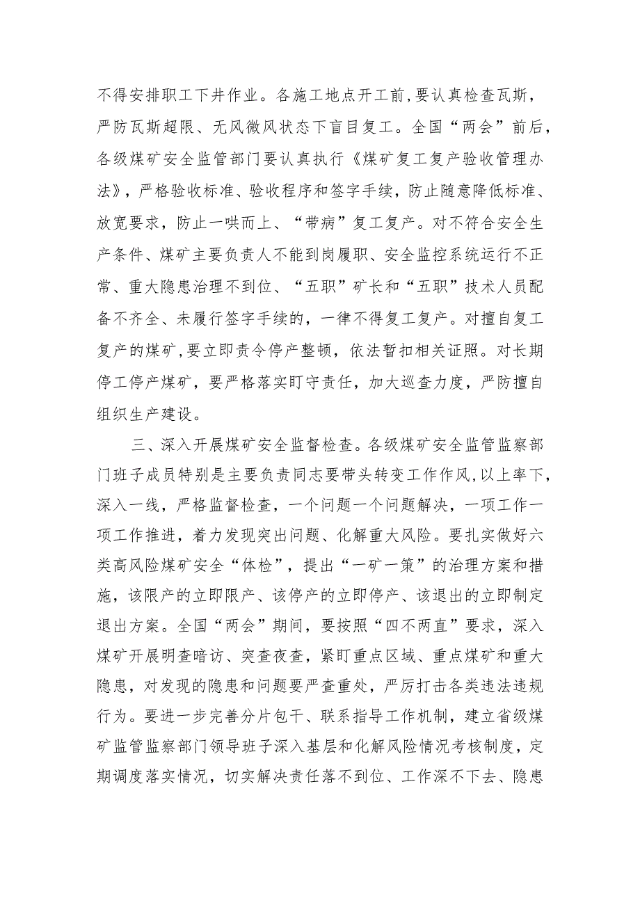 转发关于深刻吸取内蒙古银漫矿业公司“2.23”事故教训进一步做好全国“两会”期间煤矿安全生产工作的通知.docx_第3页