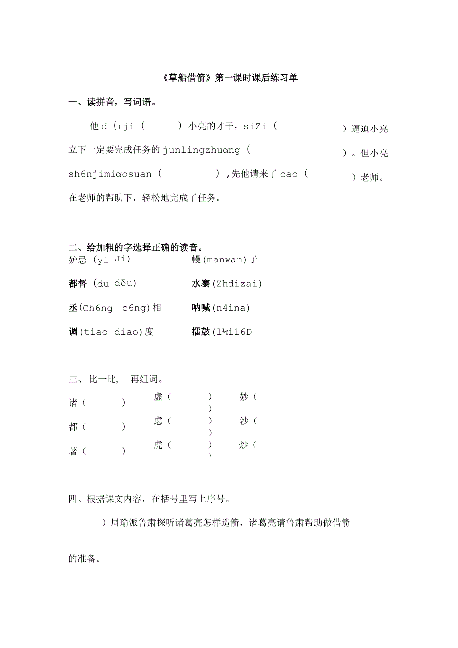 草船借箭两单设计.docx_第2页