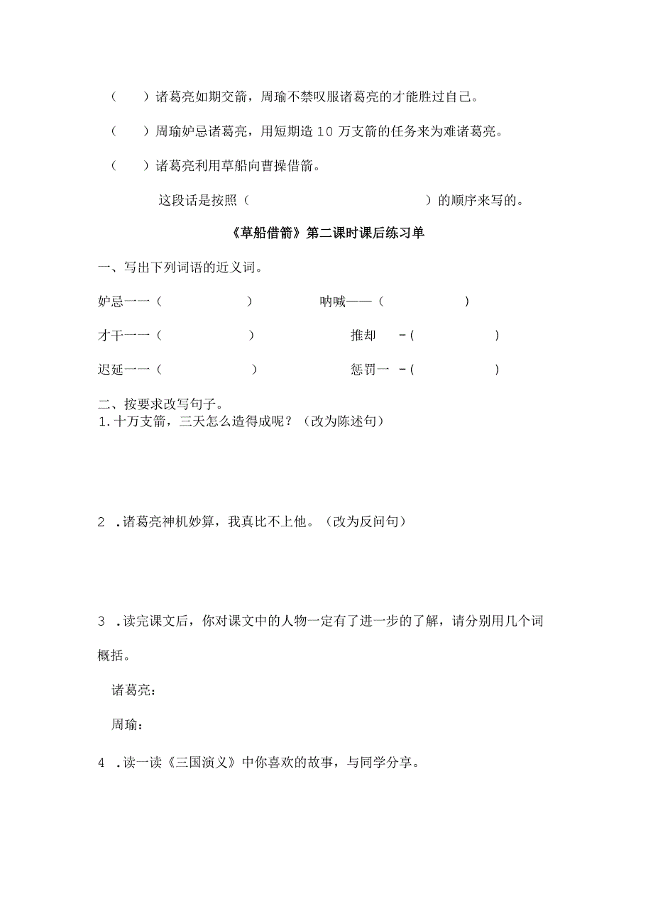 草船借箭两单设计.docx_第3页