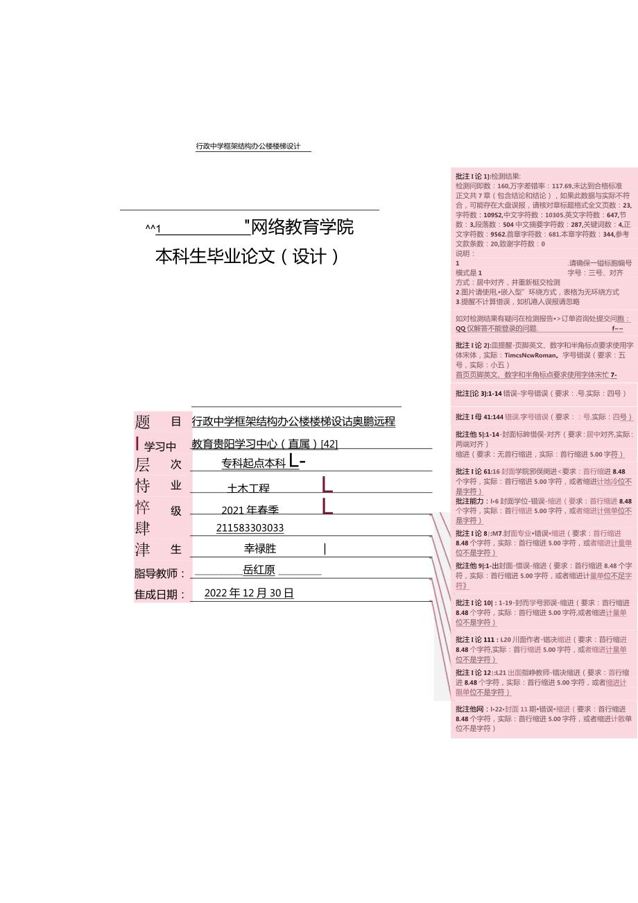 行政中学框架结构办公楼楼梯设计.docx_第1页