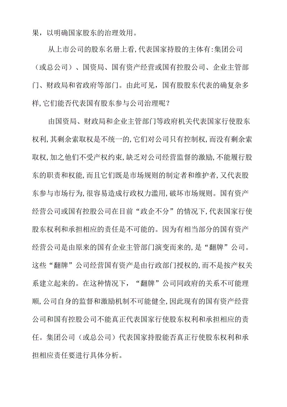 股权结构对公司治理的绩效分析.docx_第3页