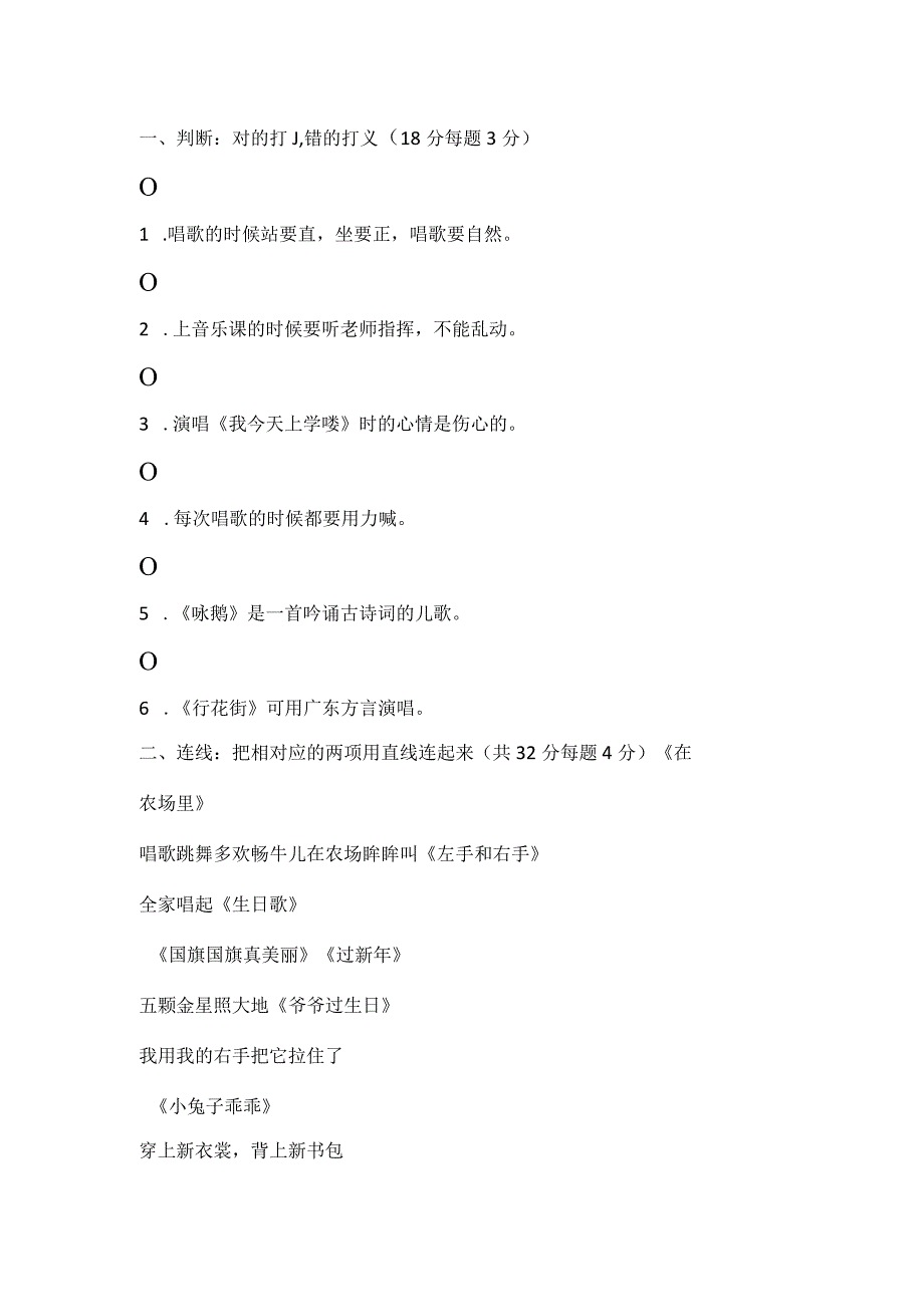 花城版小学音乐一年级上册期末试卷含部分答案（二套）.docx_第3页