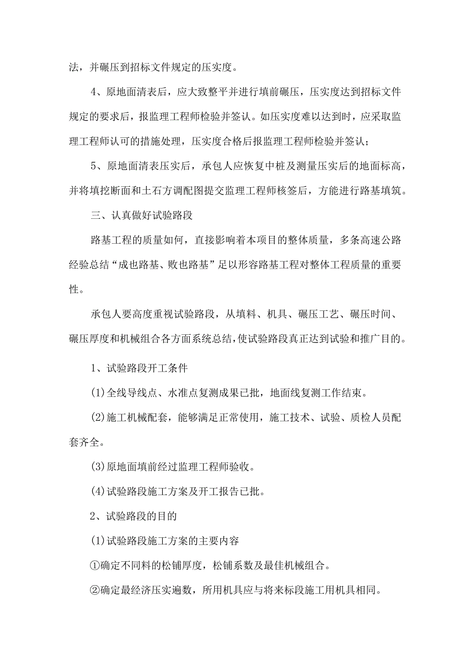 路基施工质量监理实施细则9.docx_第2页