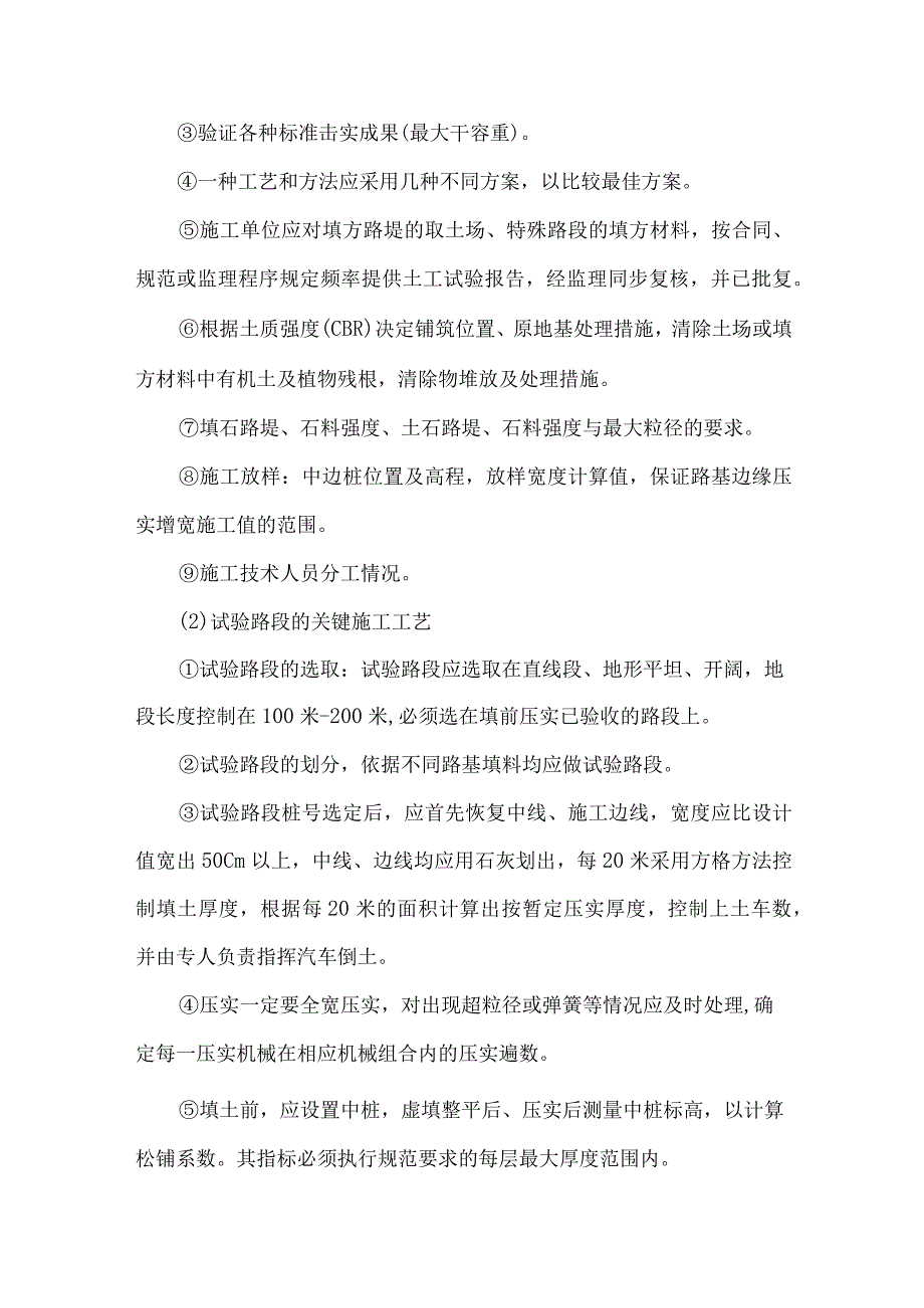 路基施工质量监理实施细则9.docx_第3页