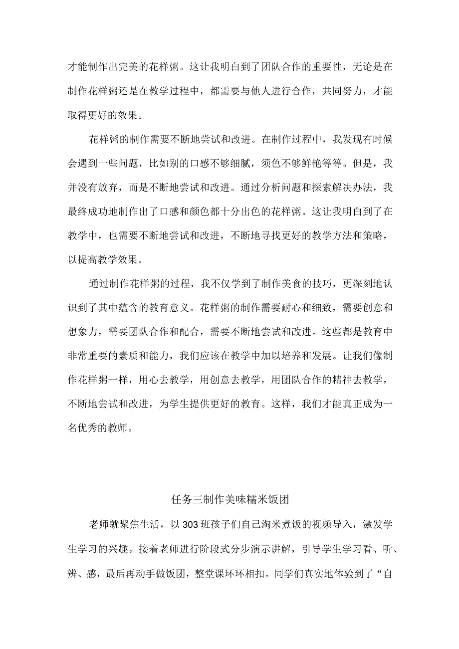 浙教版小学劳动二年级上册项目二《烹饪劳动乐趣多——我是做饭小能手》每课教学反思.docx_第2页