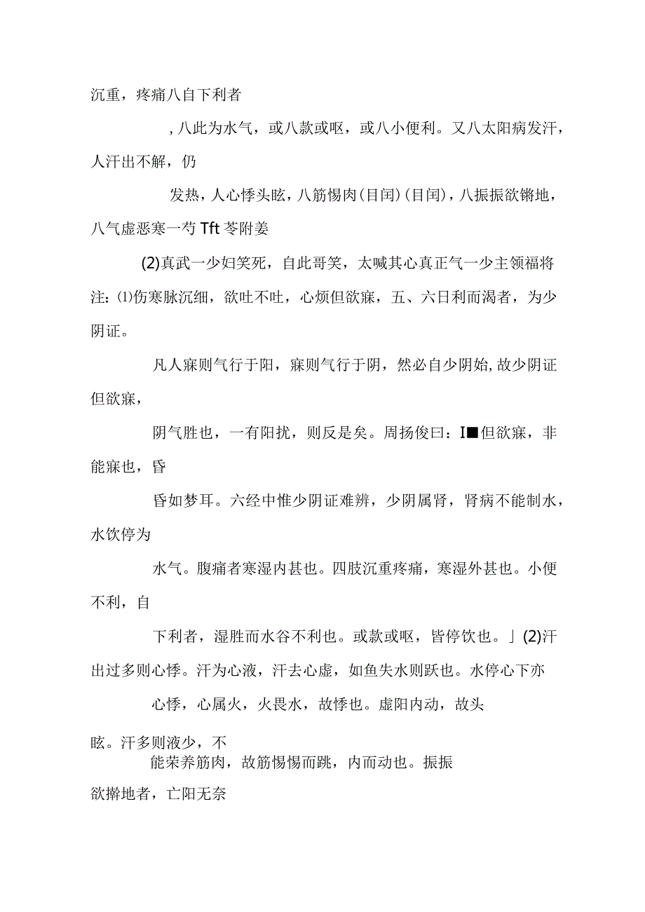 真武汤医方.docx_第2页