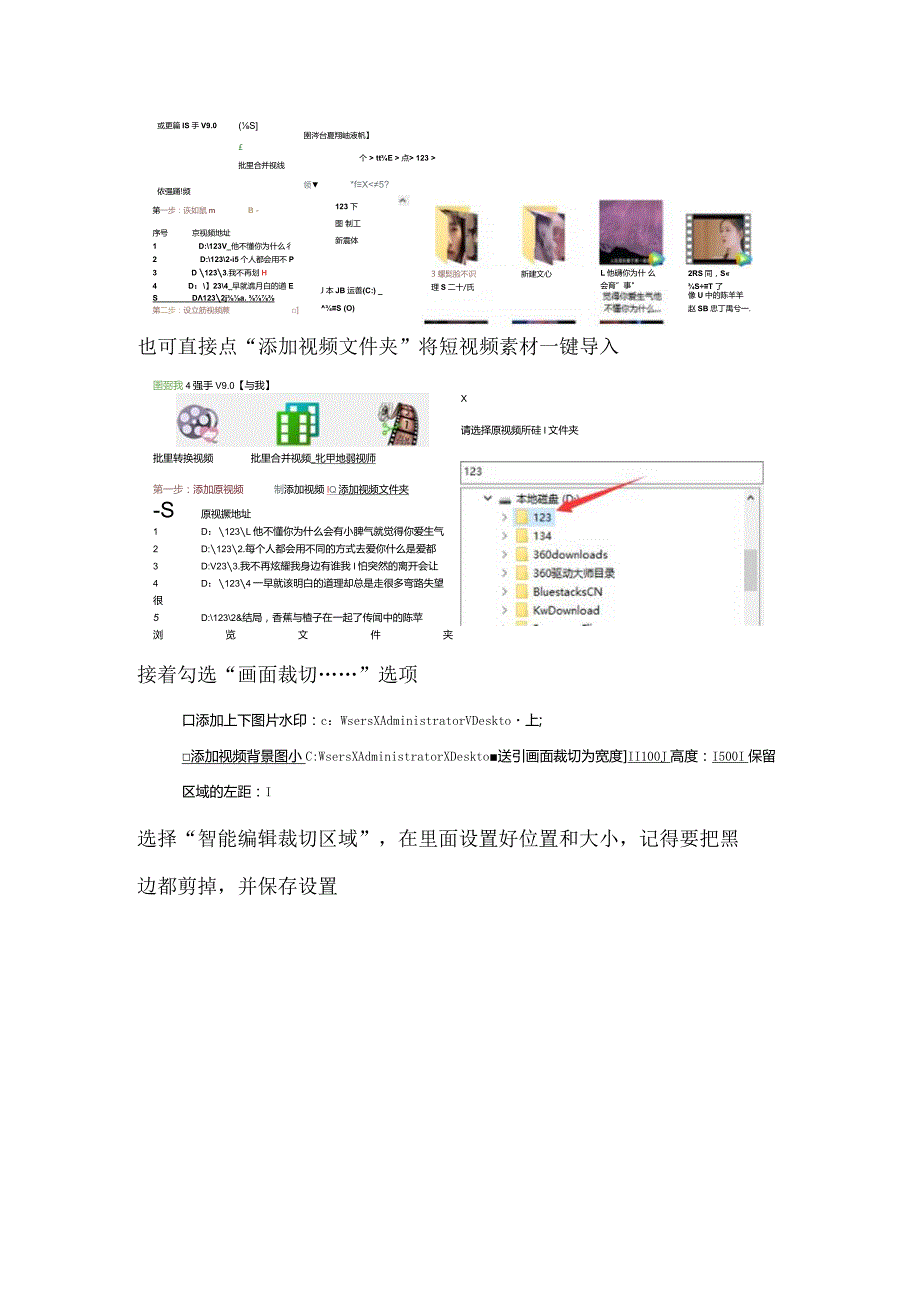 视频有黑边怎么办？如何裁切多个短视频画面的黑边？.docx_第2页