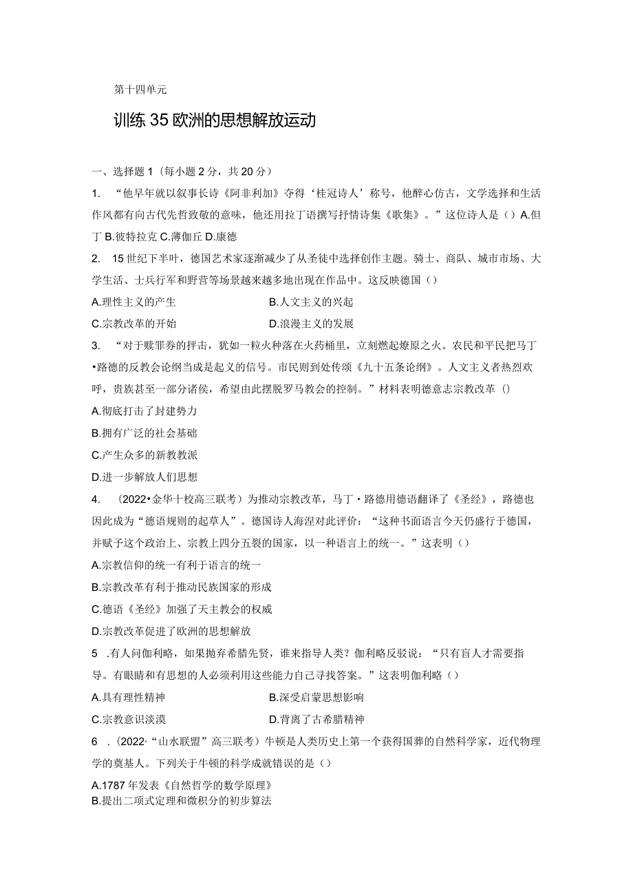 第五部分 近代世界 第14单元 训练35 欧洲的思想解放运动.docx_第1页