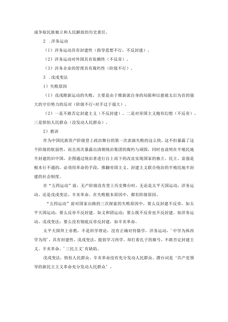 请试述清末对国家出路的三次探索的失败分别说明了什么参考答案三.docx_第3页