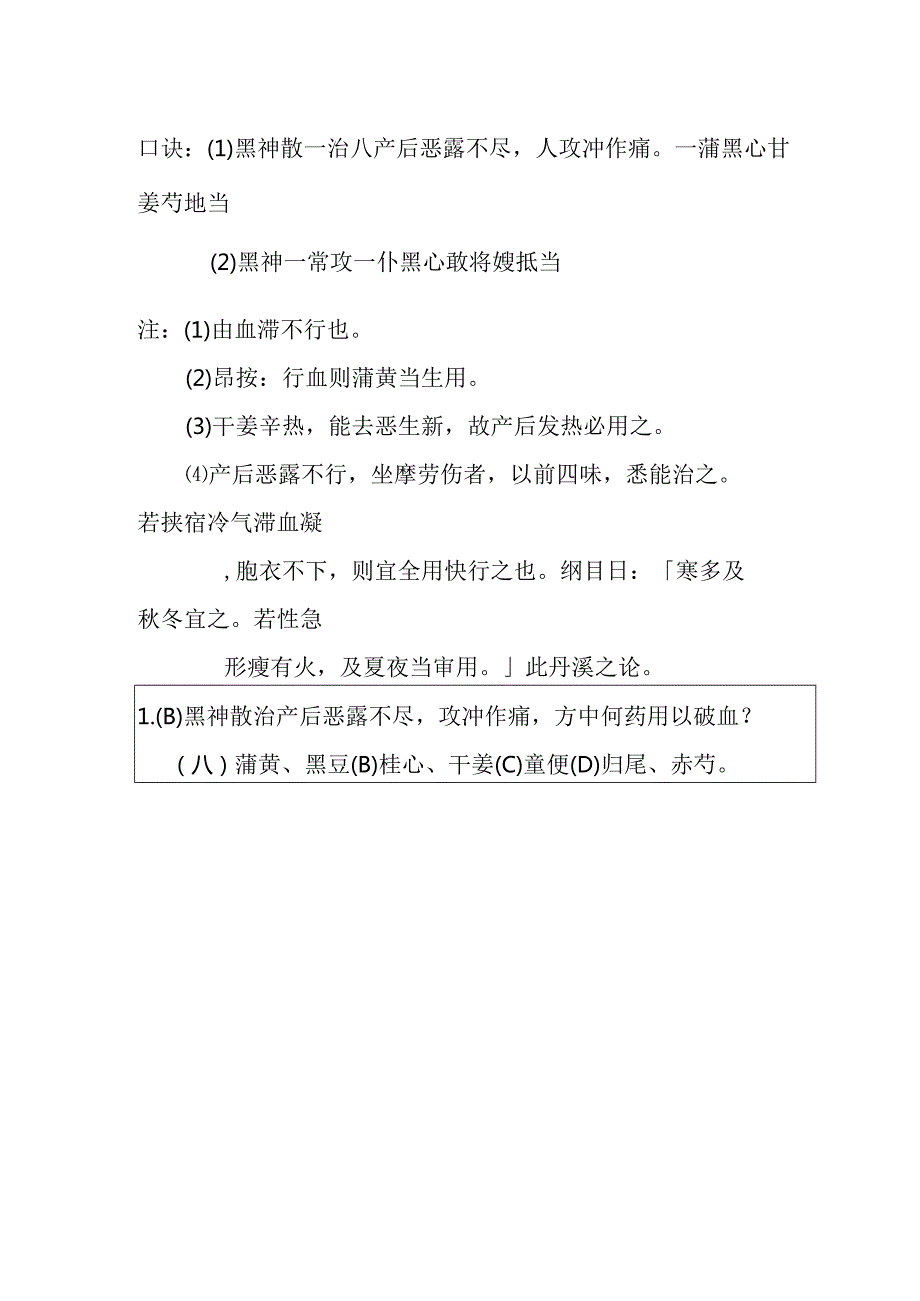 黑神散医方.docx_第2页