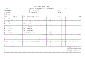 钻孔灌注桩质量检验报告单.docx