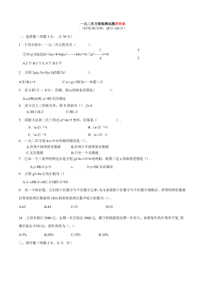 第二十一章一元二次方程全章质量检测试题.docx