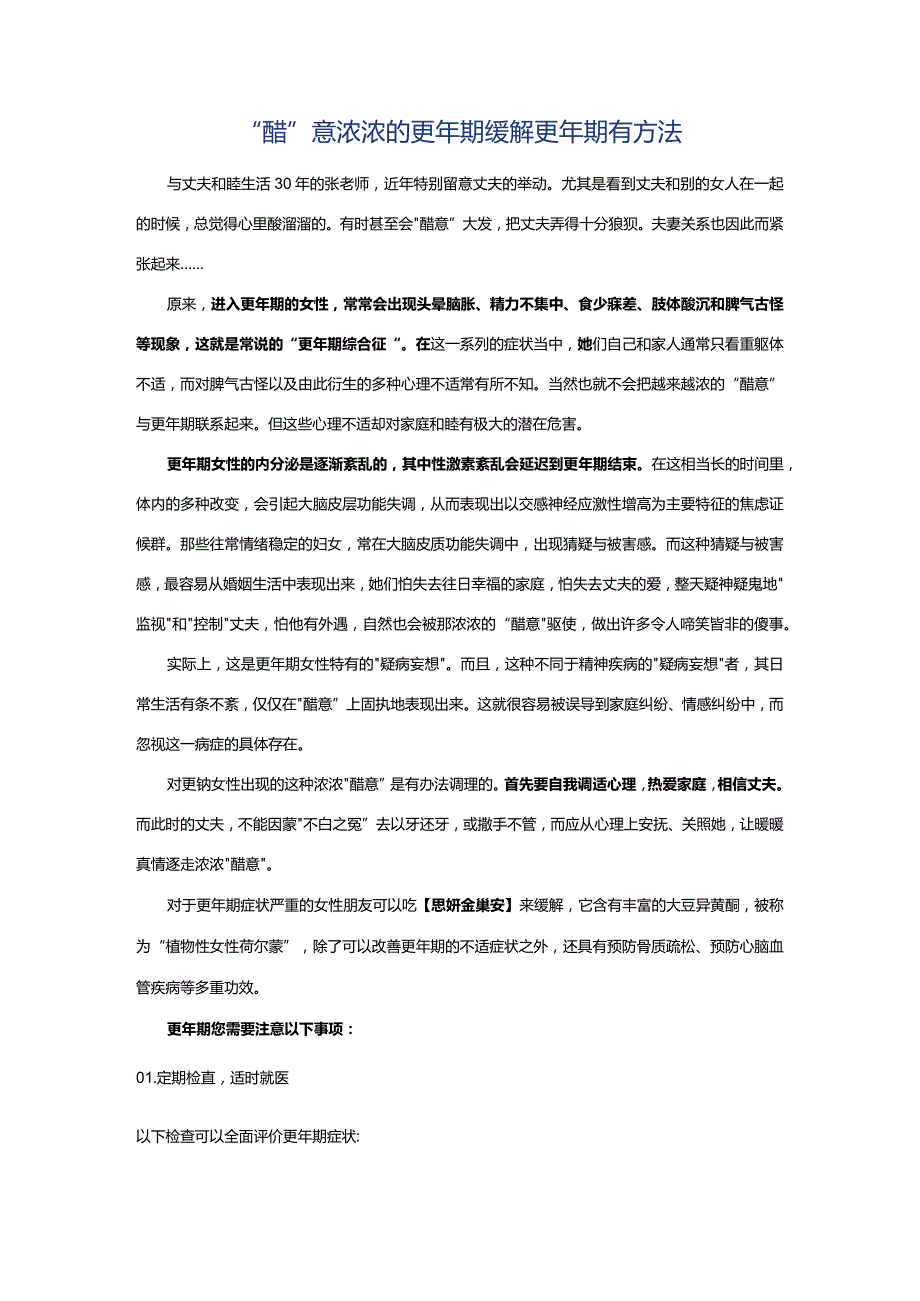 醋意浓浓的更年期 缓解更年期有方法.docx_第1页