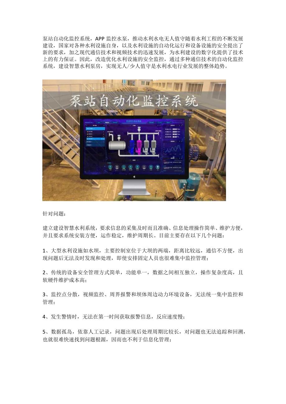 泵站自动化监控系统.docx_第1页