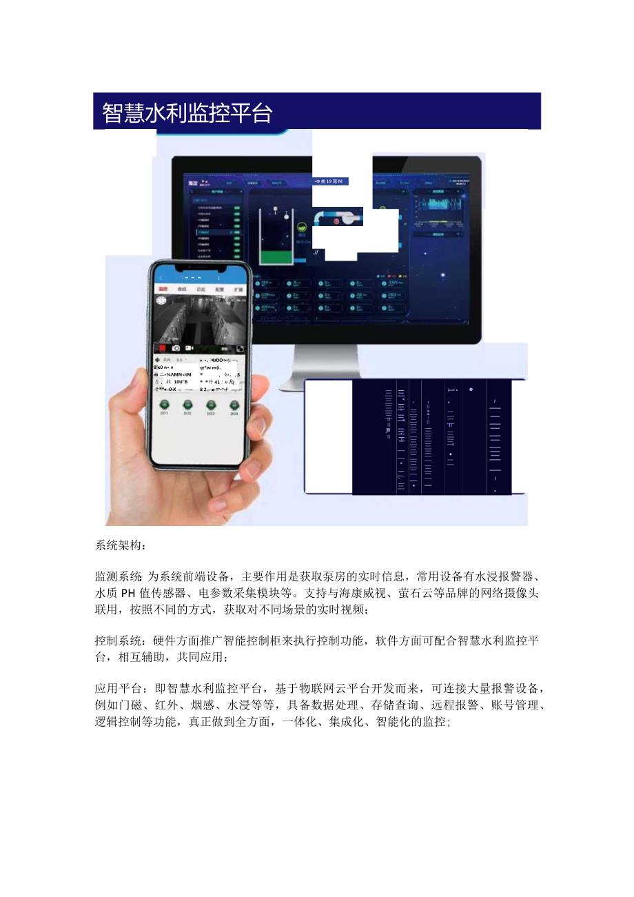 泵站自动化监控系统.docx_第3页