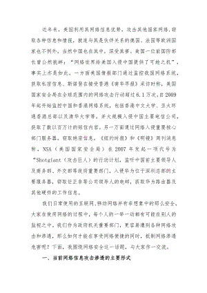 警惕网络渗透危害筑牢安全保密防线讲稿.docx