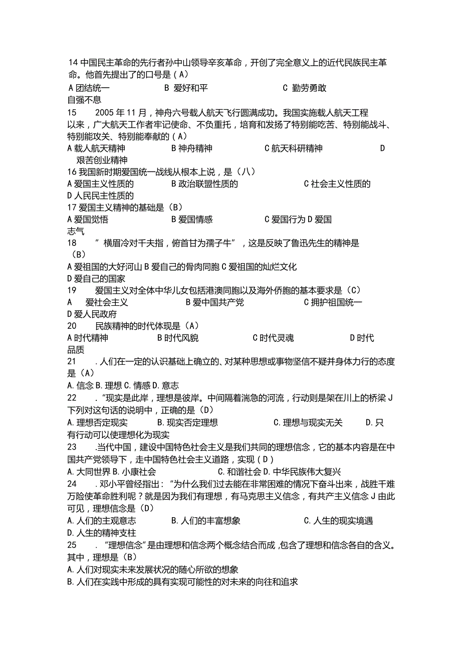 （2023）法律基础知识必刷题库及答案.docx_第2页