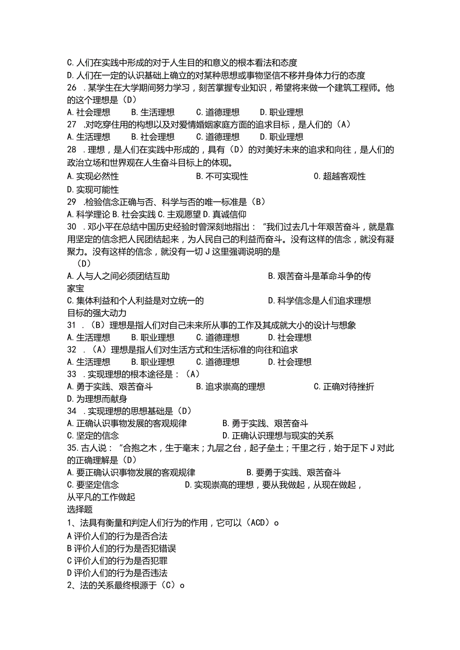 （2023）法律基础知识必刷题库及答案.docx_第3页