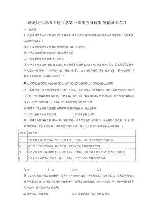 第5节 科学探究 同步练习（含解析）.docx