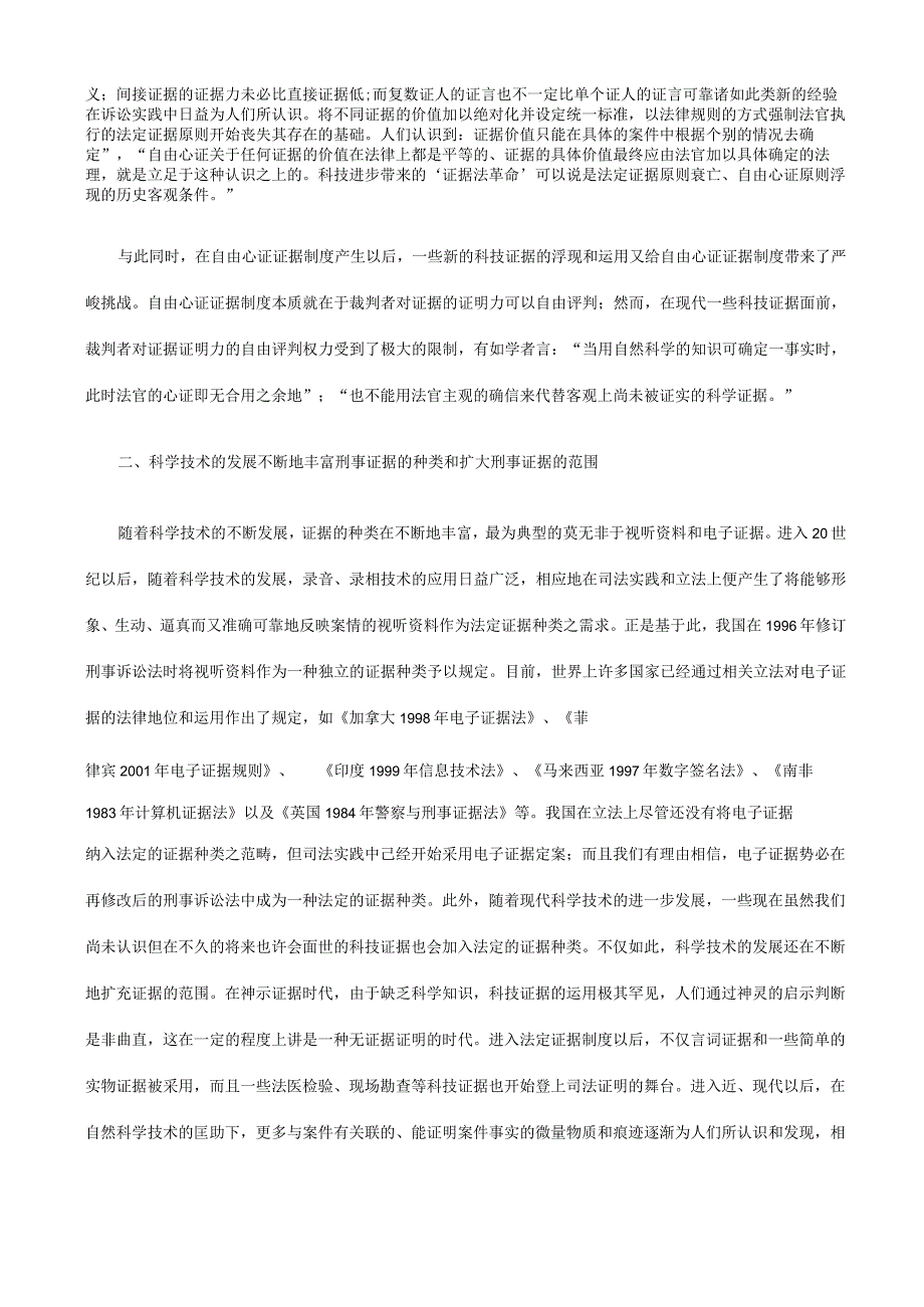 论科技发展对刑事证据制度的影响发展与协调.docx_第3页