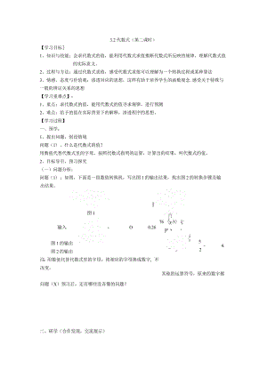 第三章 整式及其加减 3.2 代数式（第二课时）.docx