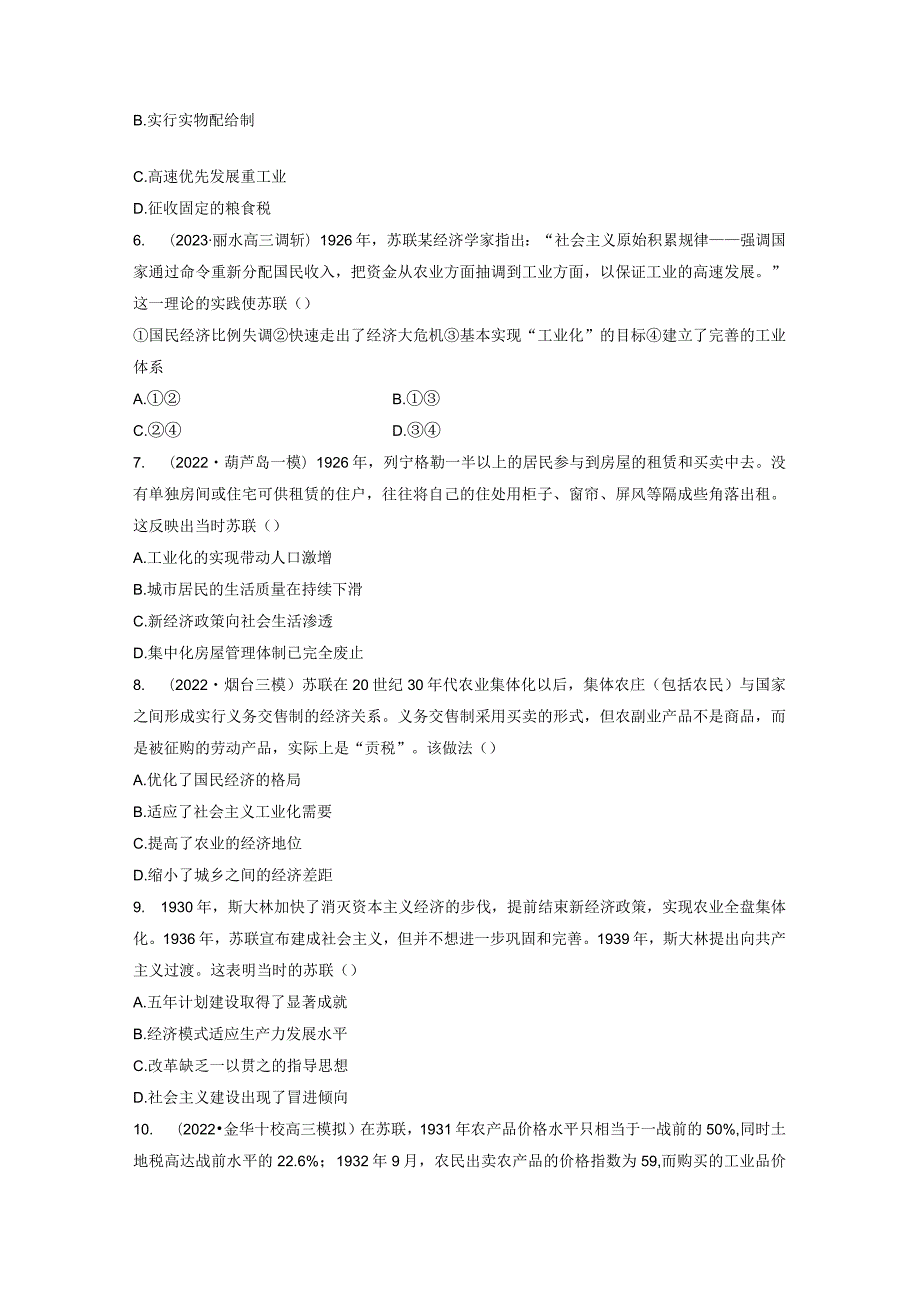 第六部分 现代世界 第17单元 训练45 十月革命的胜利与苏联的社会主义实践.docx_第2页