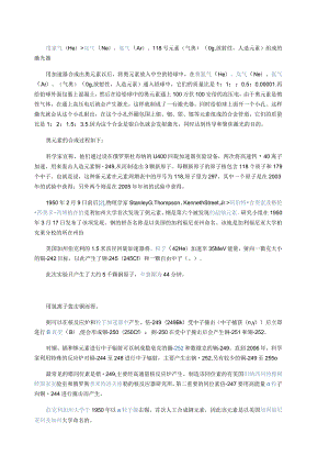 由118号元素奥组成的激光器.docx