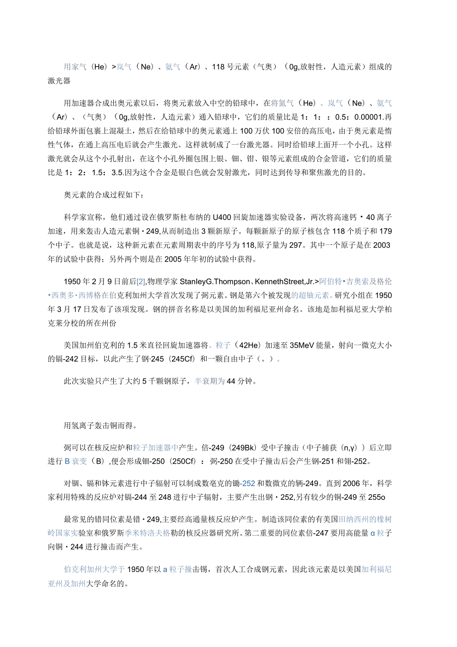 由118号元素奥组成的激光器.docx_第1页