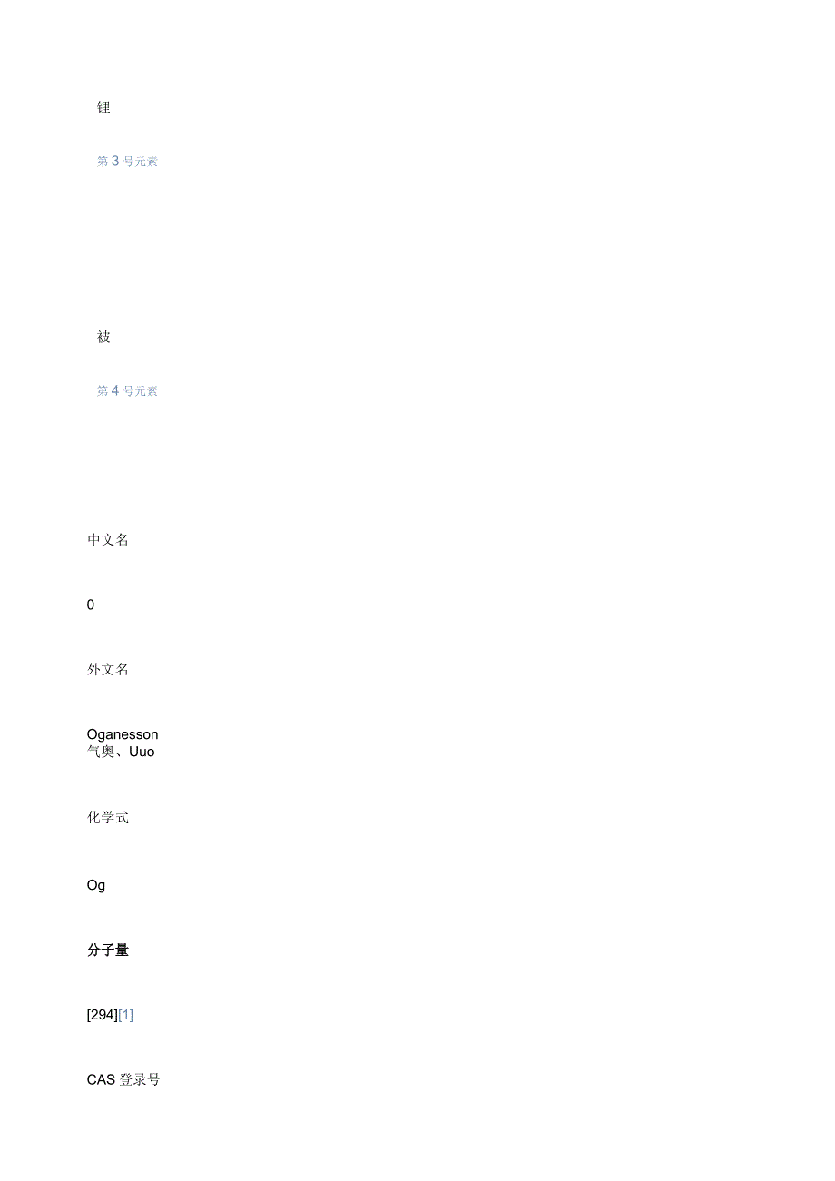 由118号元素奥组成的激光器.docx_第3页