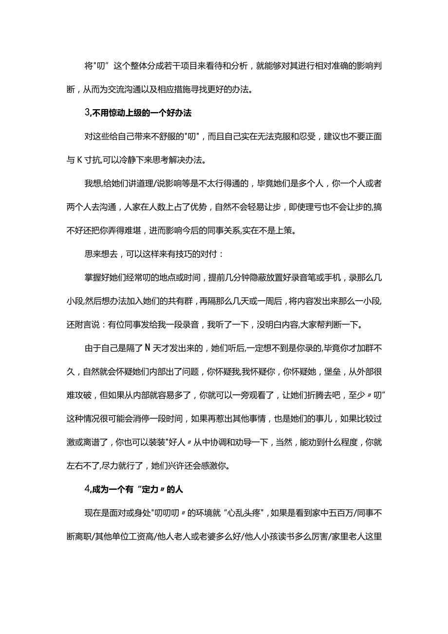 男性HR如何在叨叨叨中依然前行.docx_第3页