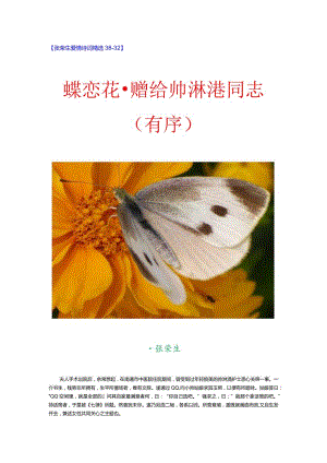 爱情诗词精选38-32. 蝶恋花-赠给帅淋滟同志.docx