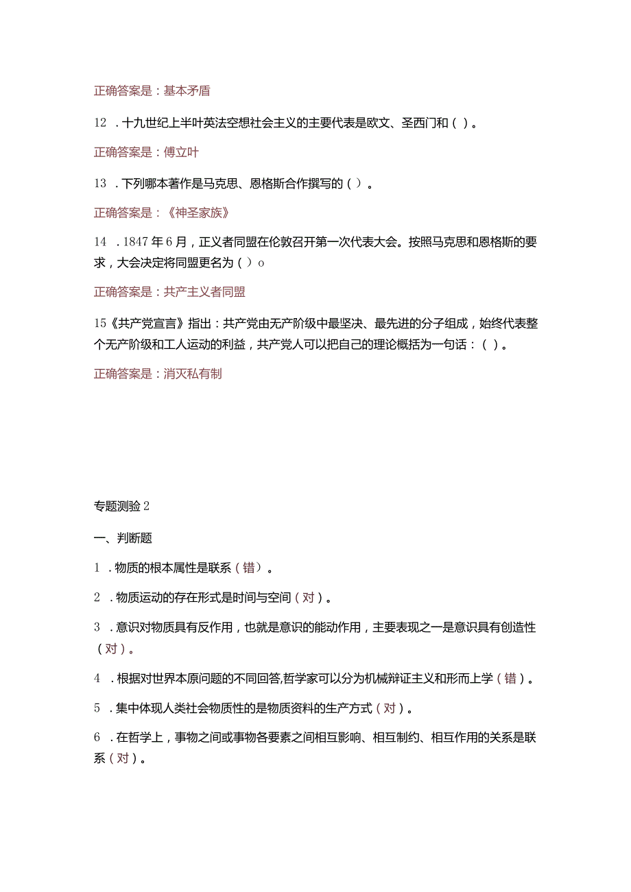 电大马克思主义基本原理专题测验1－8答案.docx_第2页