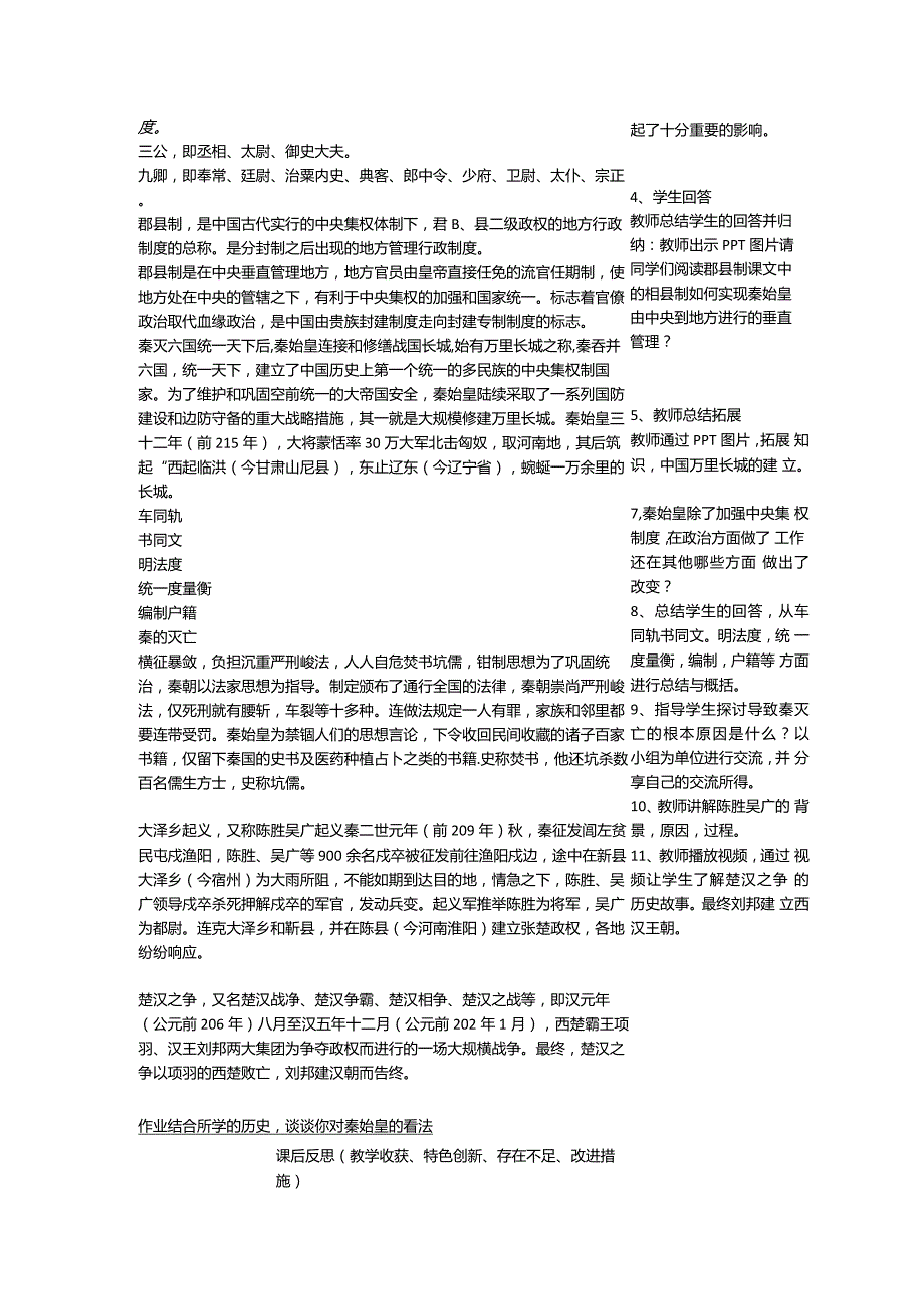 第三课秦朝统一多民族封建国家的建立.docx_第2页