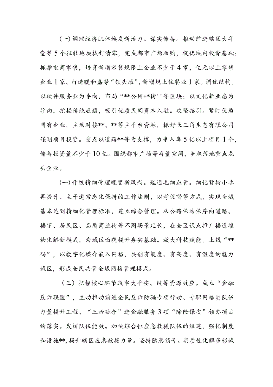 街道2022年上半年工作总结和下半年工作计划.docx_第3页