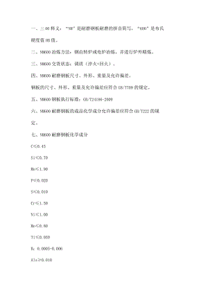 矿山机械冶金机械用耐磨钢板NM600详情.docx