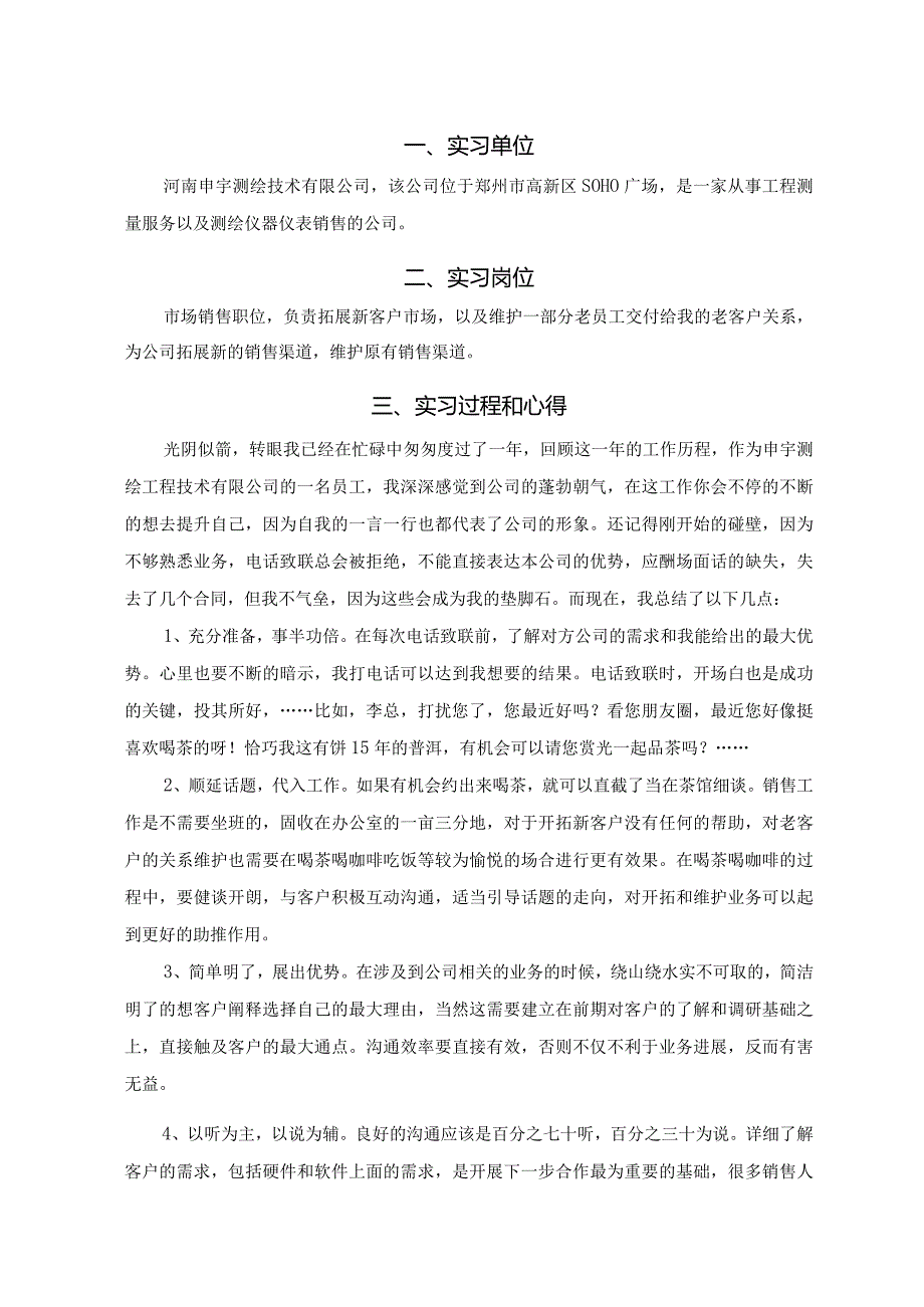 线下销售实习心得体会.docx_第2页