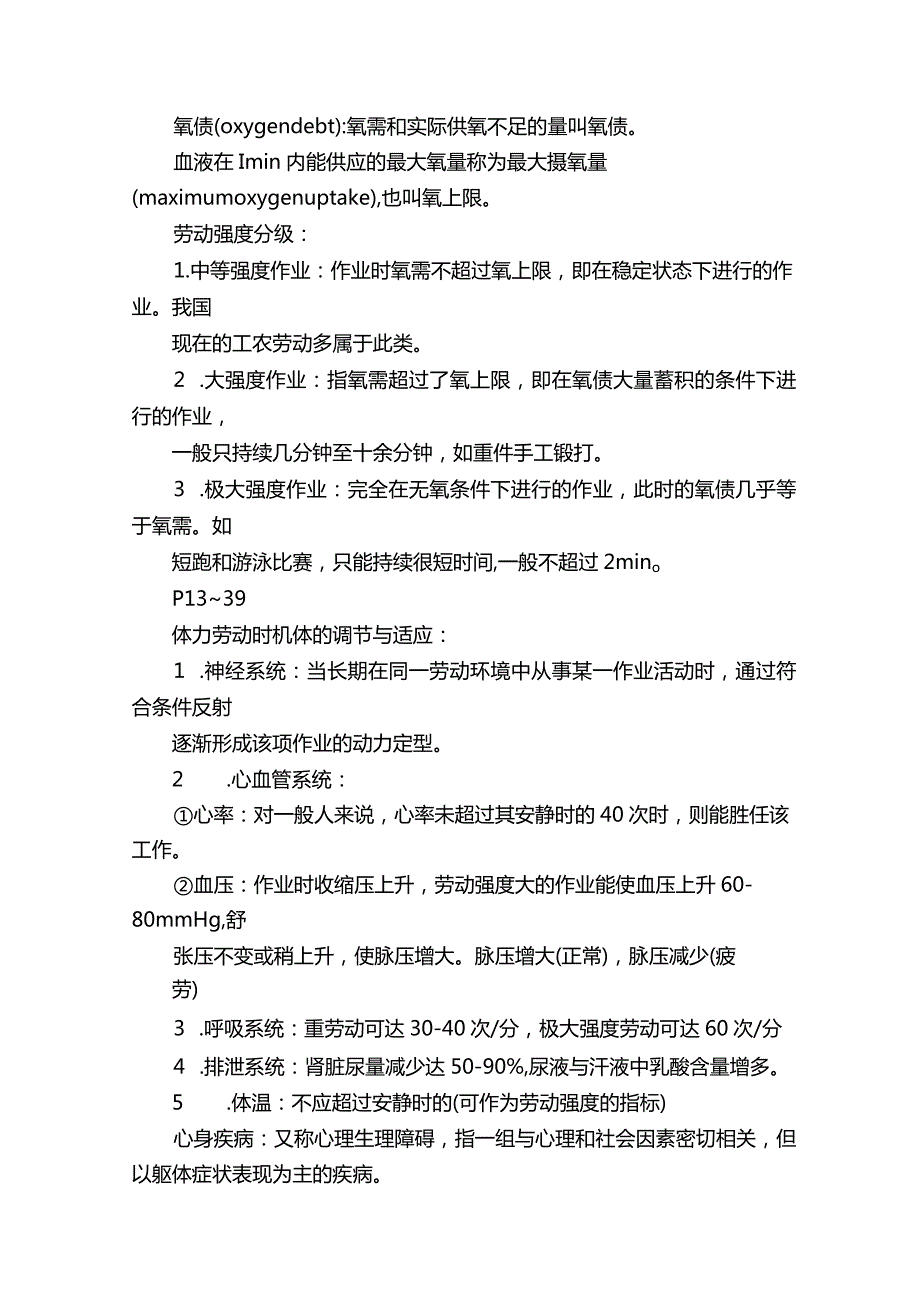 职业卫生与职业医学复习资料.docx_第3页