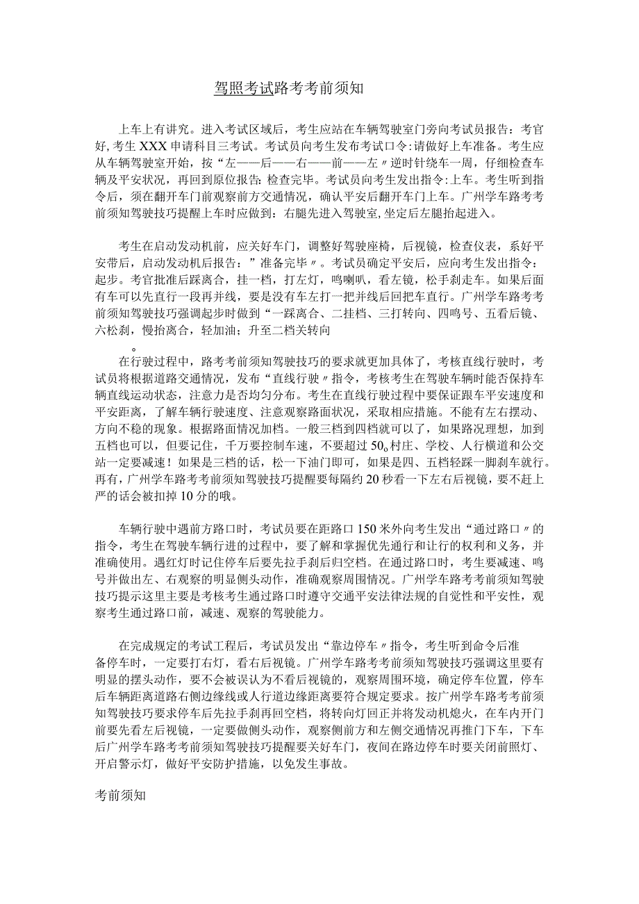 驾照考试正确认识高速指示牌.docx_第1页