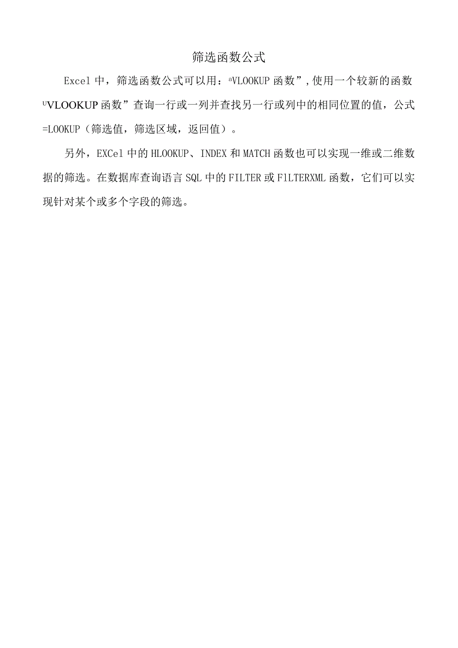 筛选函数公式.docx_第1页