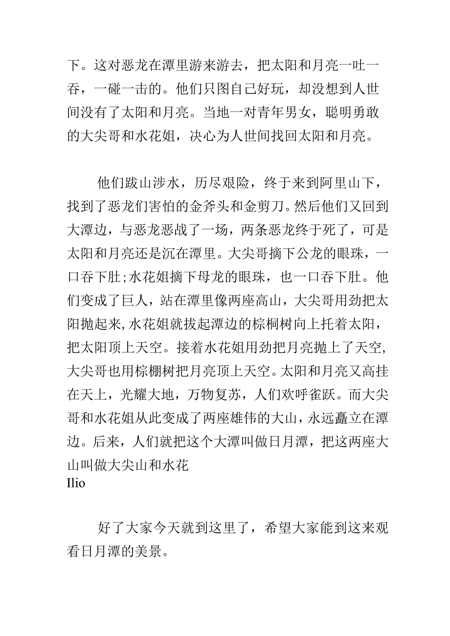 潭导游词.docx_第2页