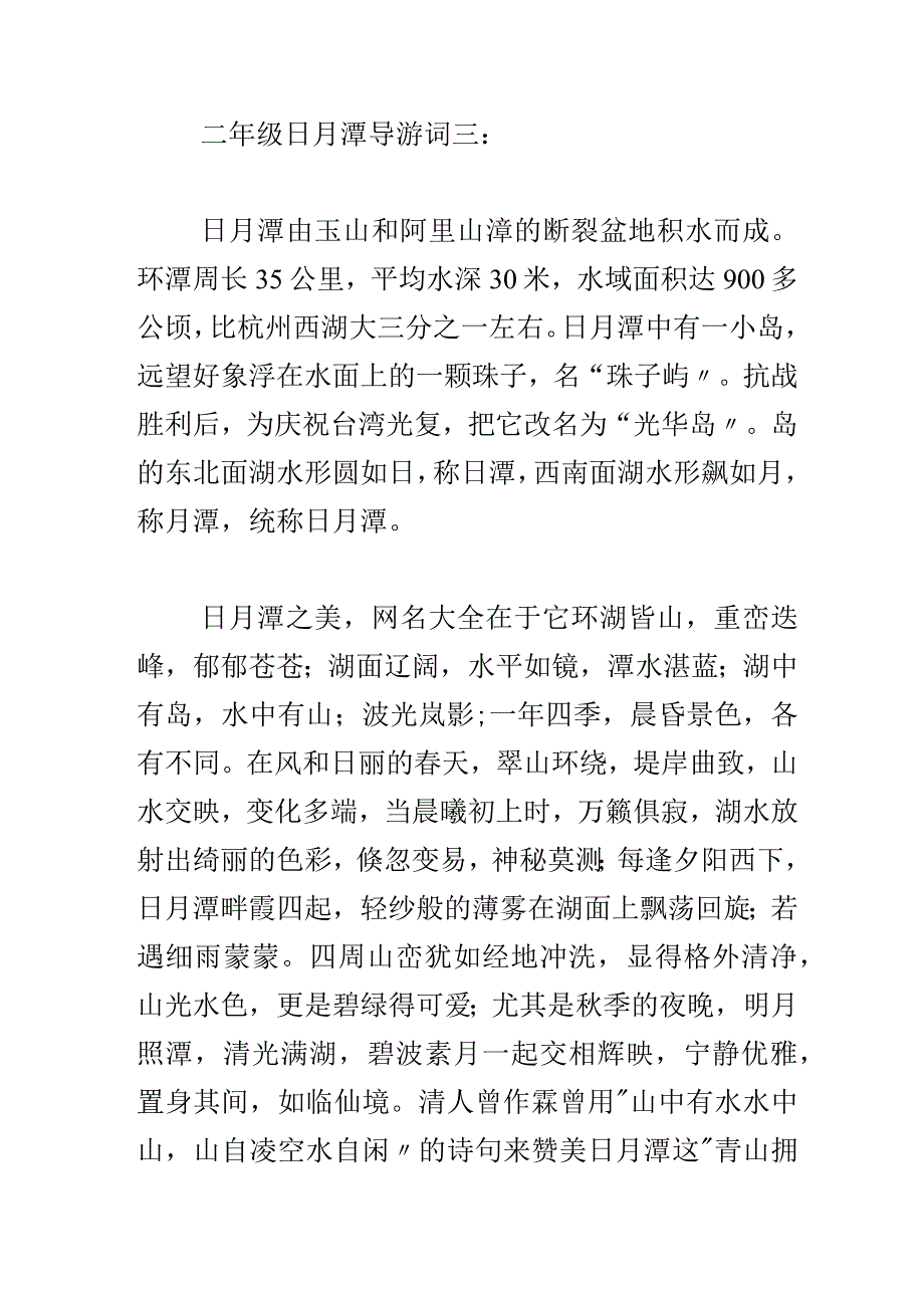 潭导游词.docx_第3页